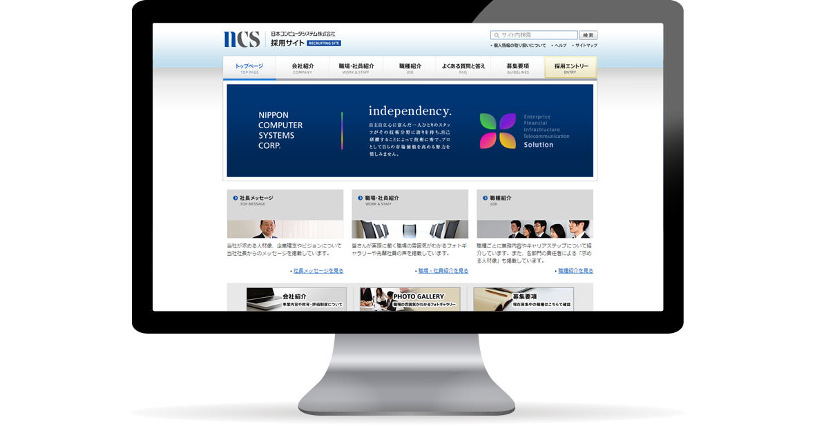 日本コンピュータシステム株式会社