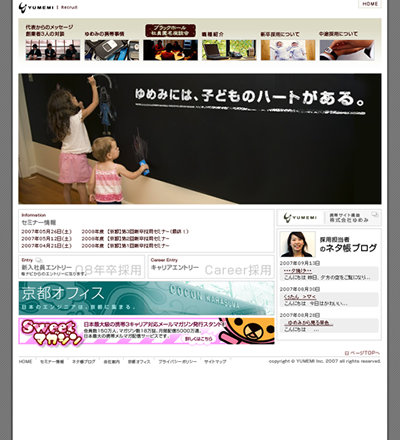 株式会社ゆめみ(採用サイト)