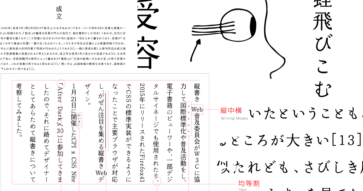気になる縦書きwebデザイン