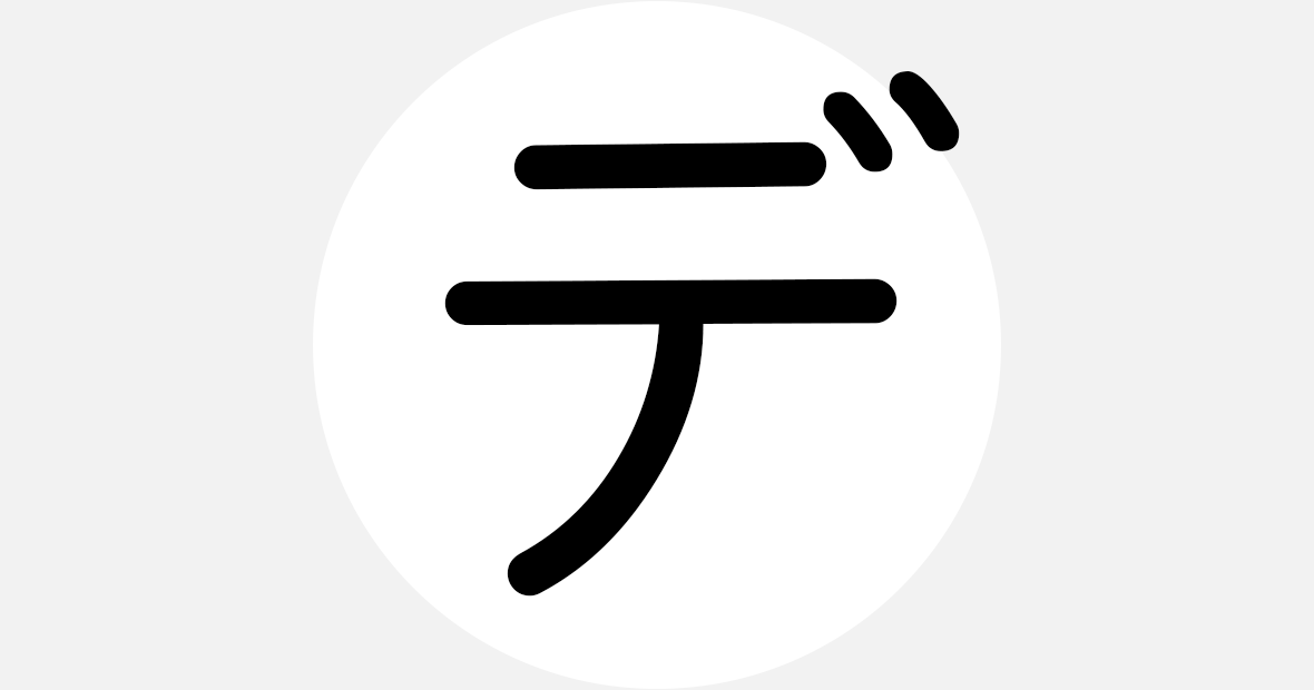 デザイン思考とは？＜前編＞