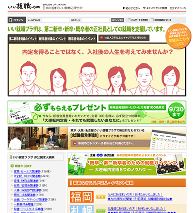 いい就職.com