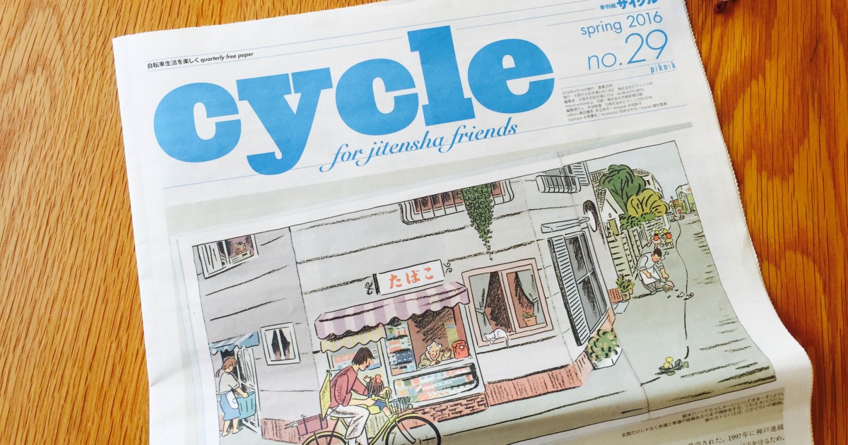 フリーペーパー『cycle』にNZ在住メンバーを発見！